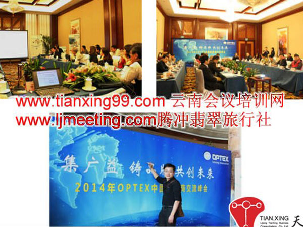 2014年OPTEX中國(guó)經(jīng)銷商峰會(huì)