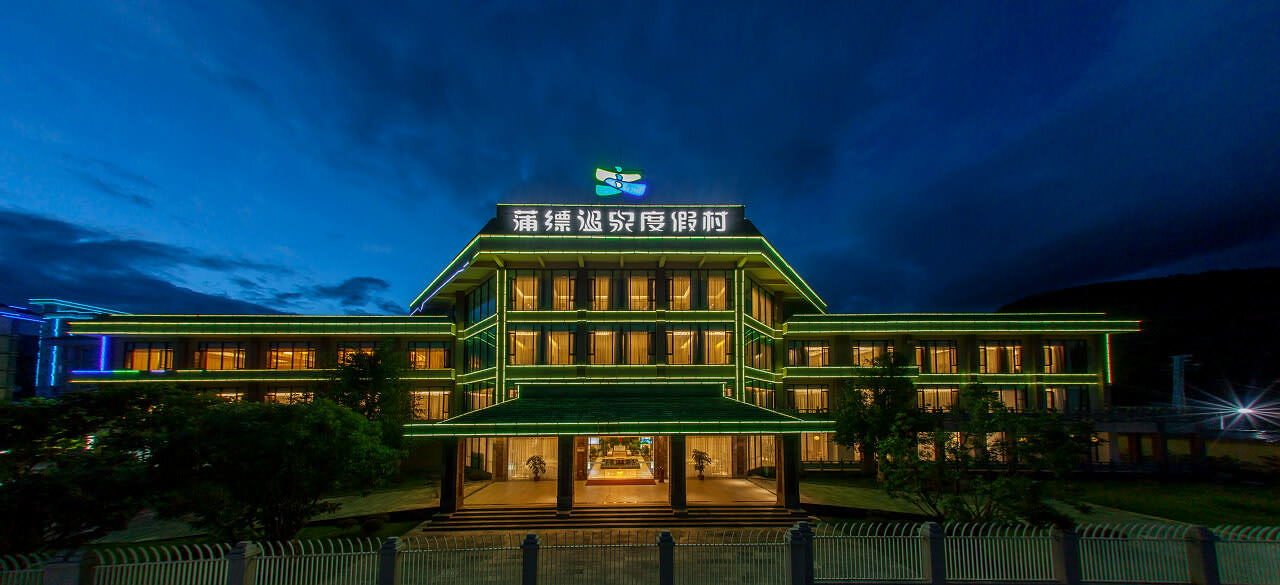 保山蒲縹溫泉度假村酒店預(yù)訂公司 保山蒲縹溫泉度假村酒店預(yù)訂公司