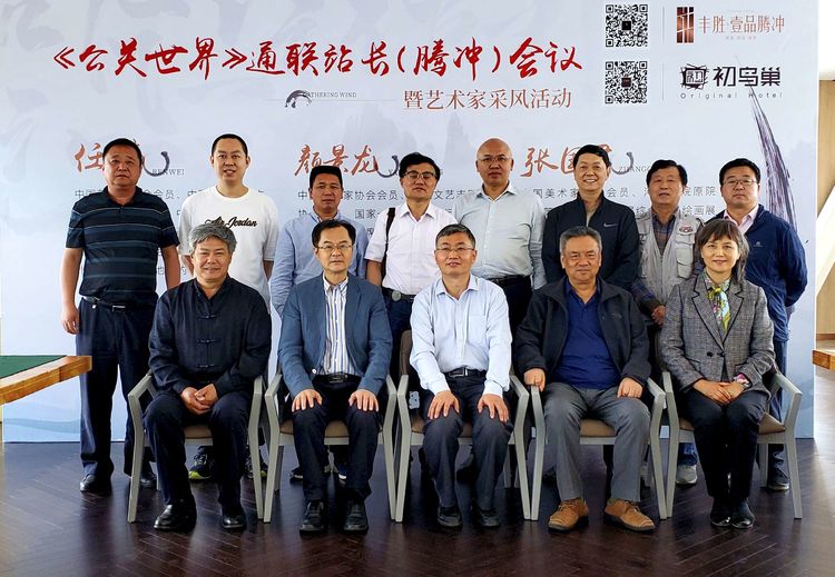 騰沖會議公司 騰沖會議公司