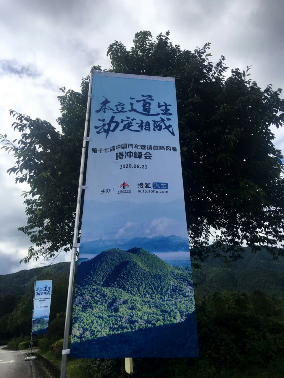 騰沖國(guó)際旅游度假大飯店峰會(huì)