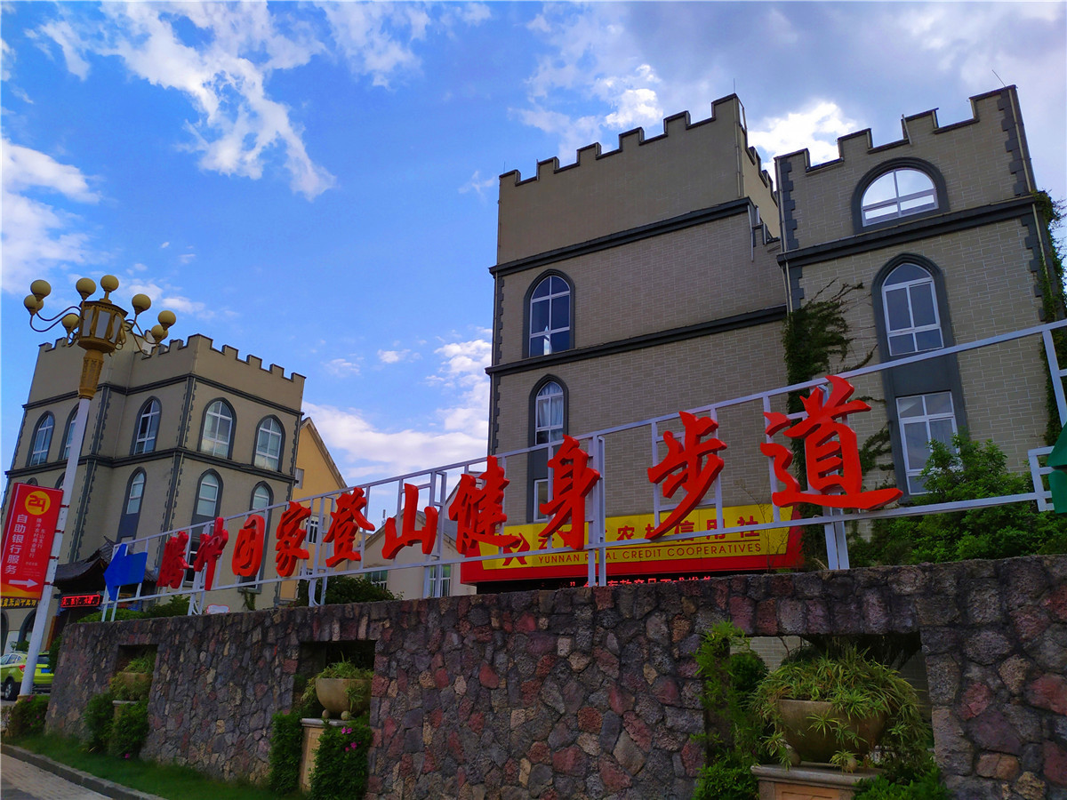 騰沖東山戶外拓展徒步 騰沖東山戶外拓展徒步