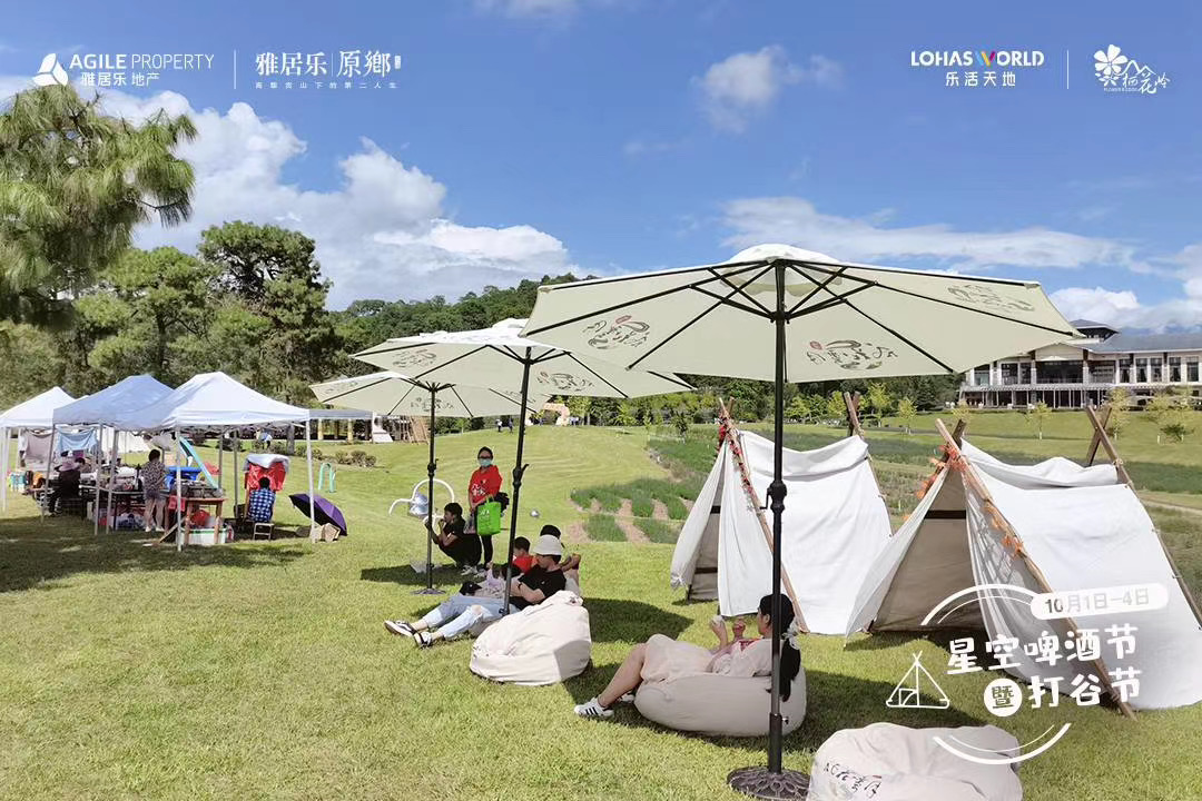 雅居樂騰沖原鄉棲花嶺4A景區 雅居樂騰沖原鄉棲花嶺4A景區