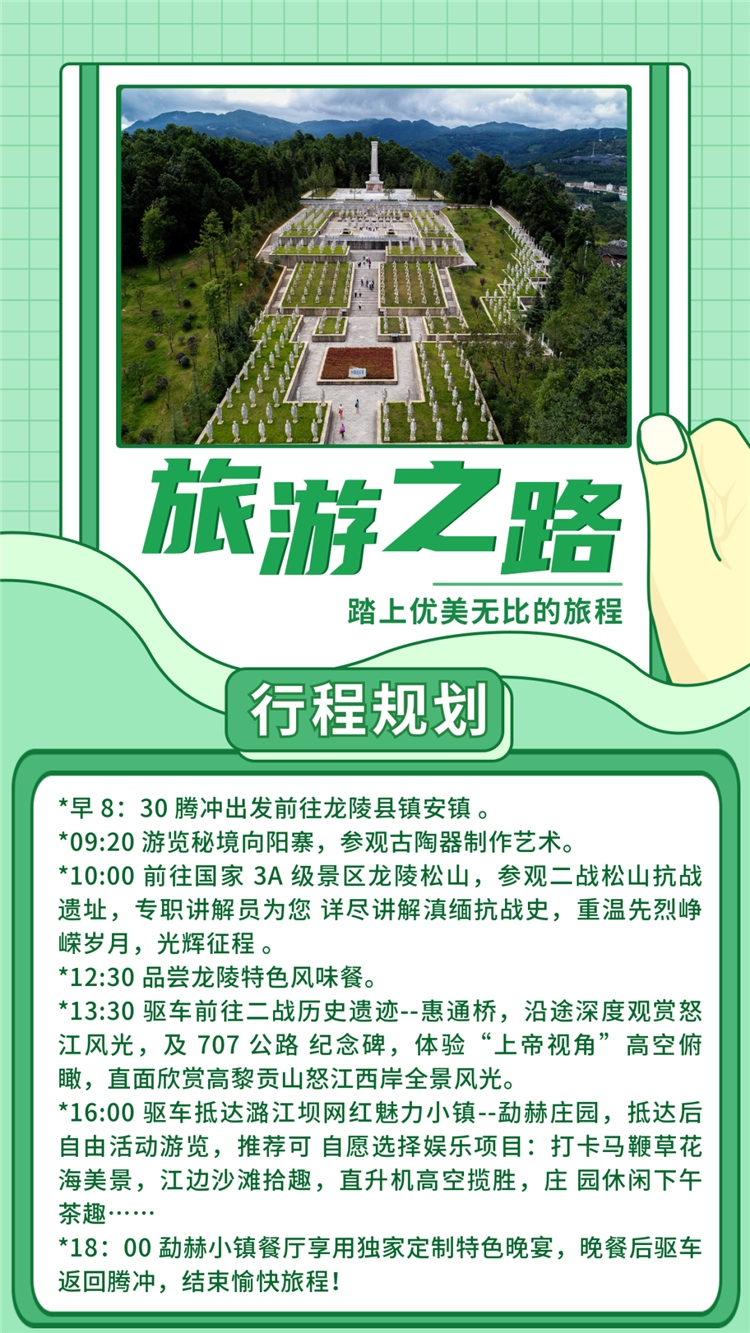 騰沖旅游 騰沖旅游