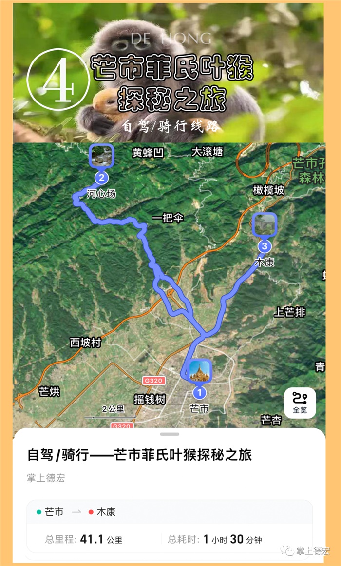芒市自駕/騎行線路 芒市自駕/騎行線路